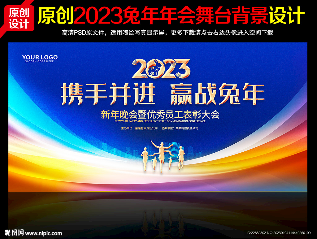 2023年会背景