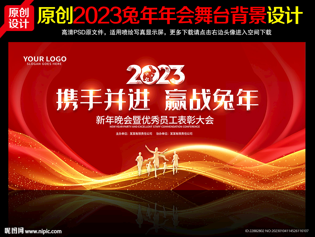 2023年会背景