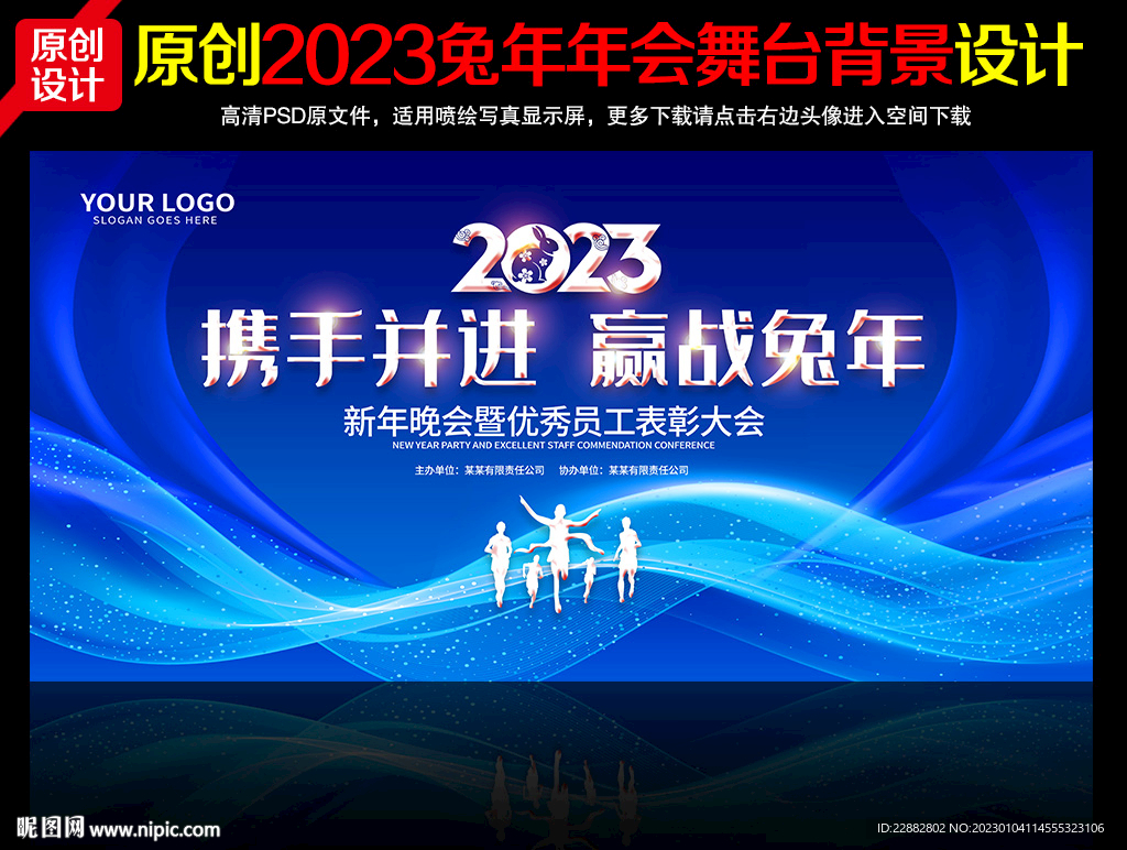 2023年会背景