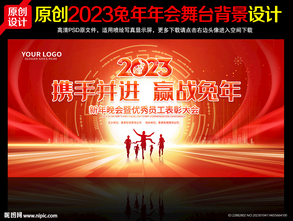 2023年会背景