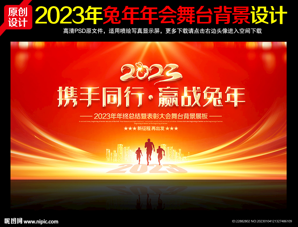 2023年会背景