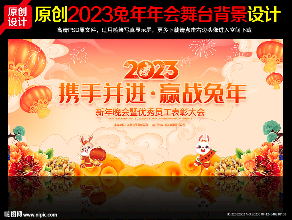 2023年会背景