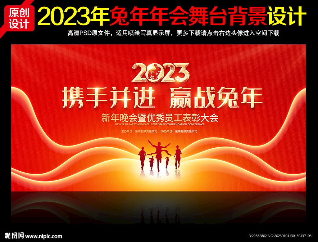 兔年年会
