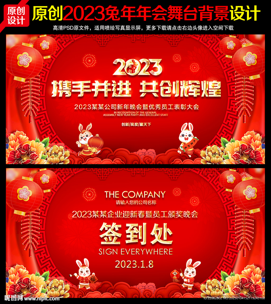 兔年舞台背景
