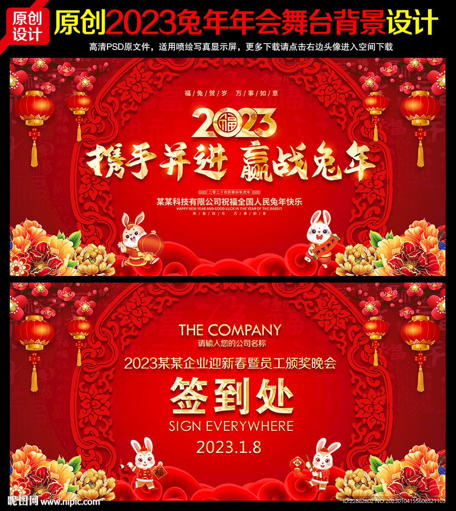 企业年会