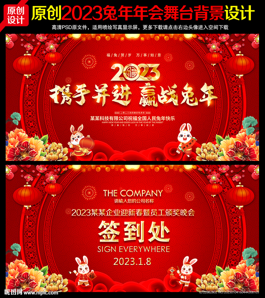 2023年企业年会