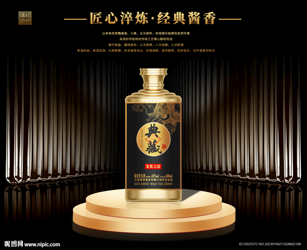 白酒海报设计