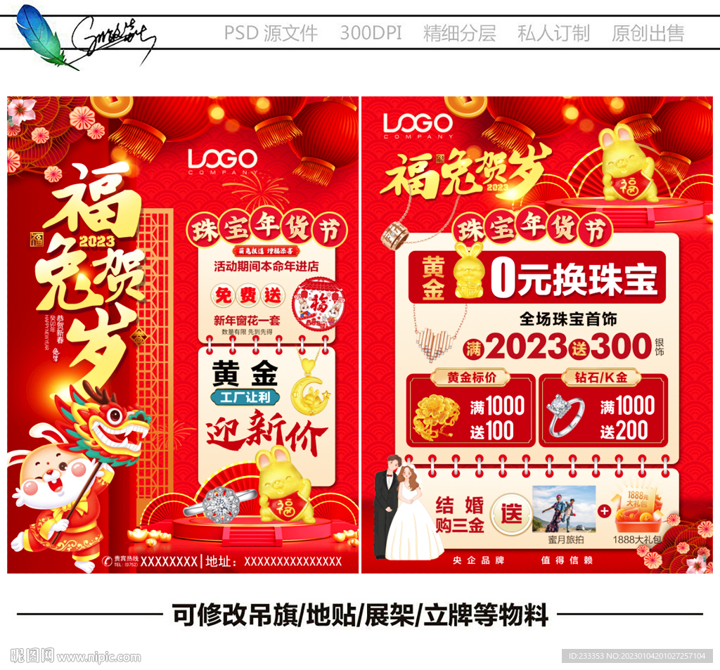 新年珠宝
