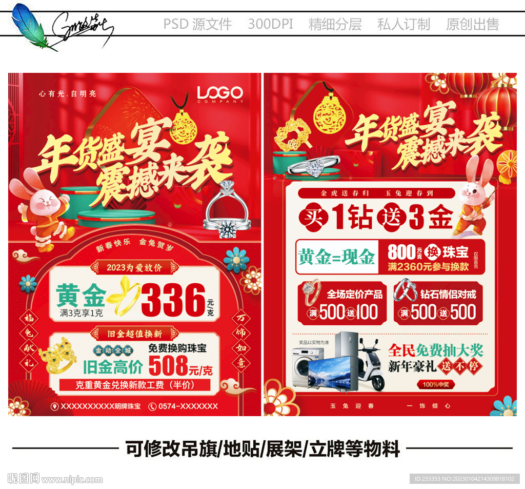 新年珠宝
