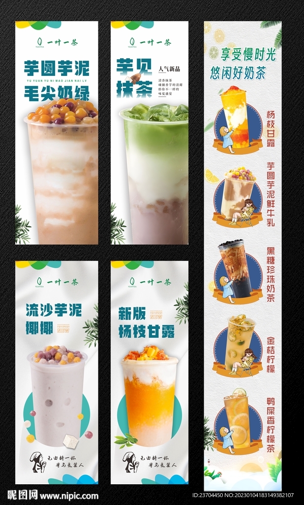 奶茶海报