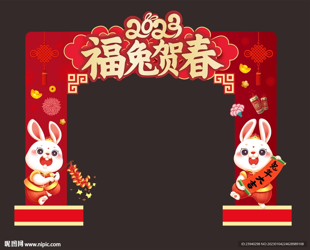 新年拱门