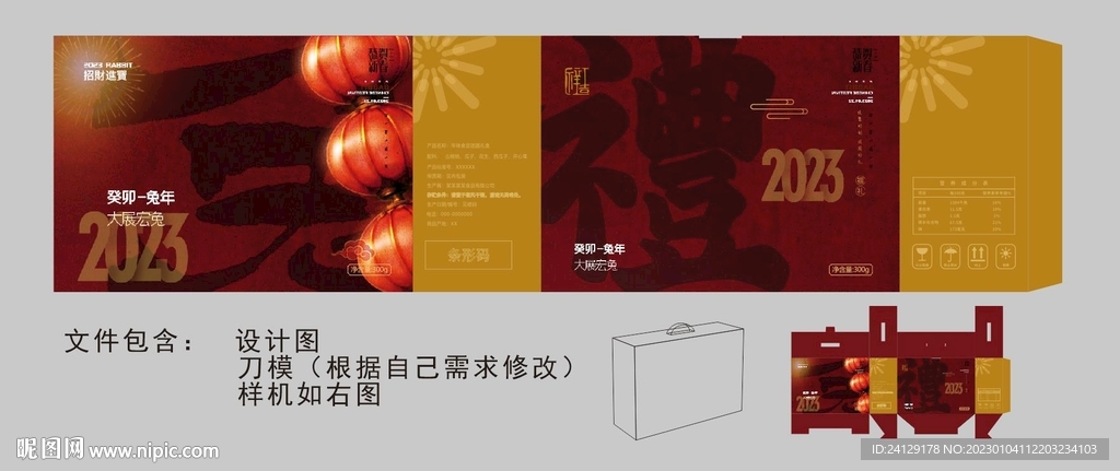 新年礼品包装盒