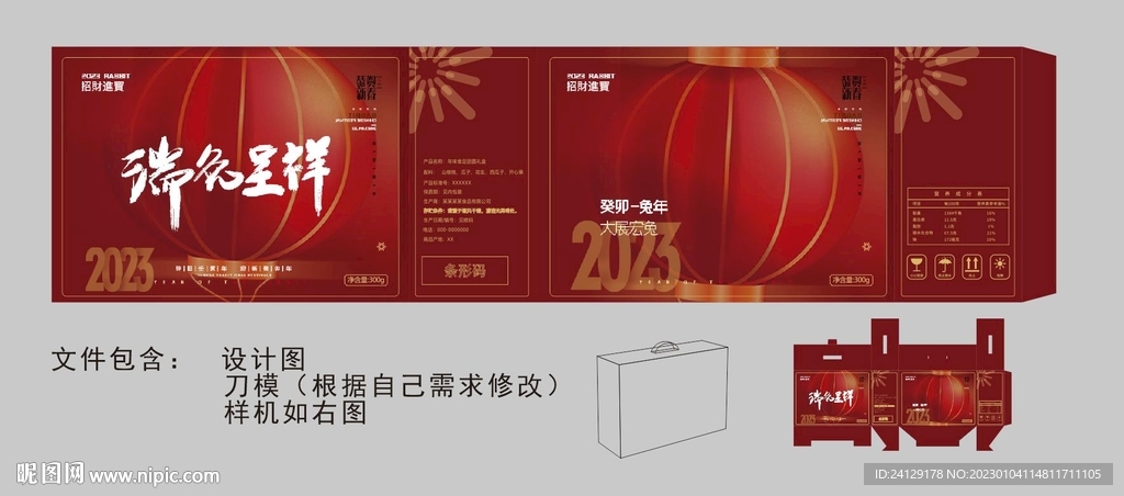 新年礼盒