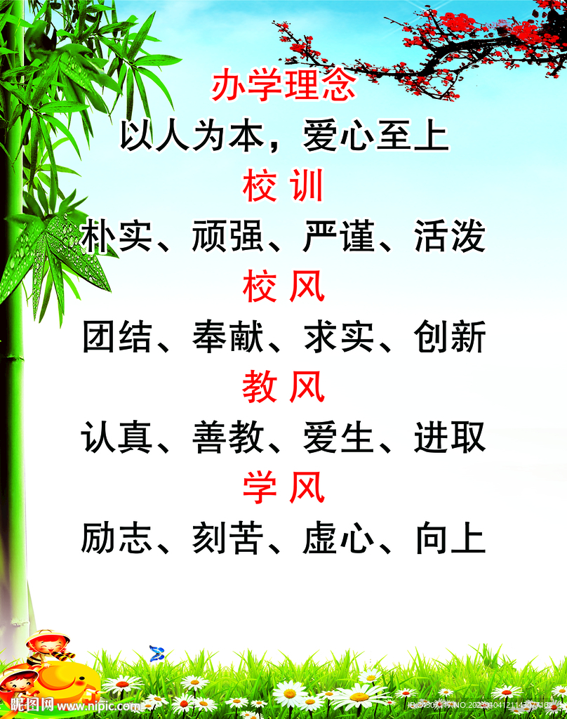 办学理念