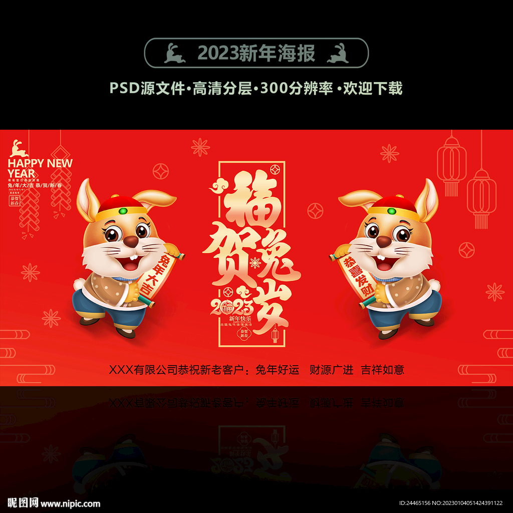 2023新年海报