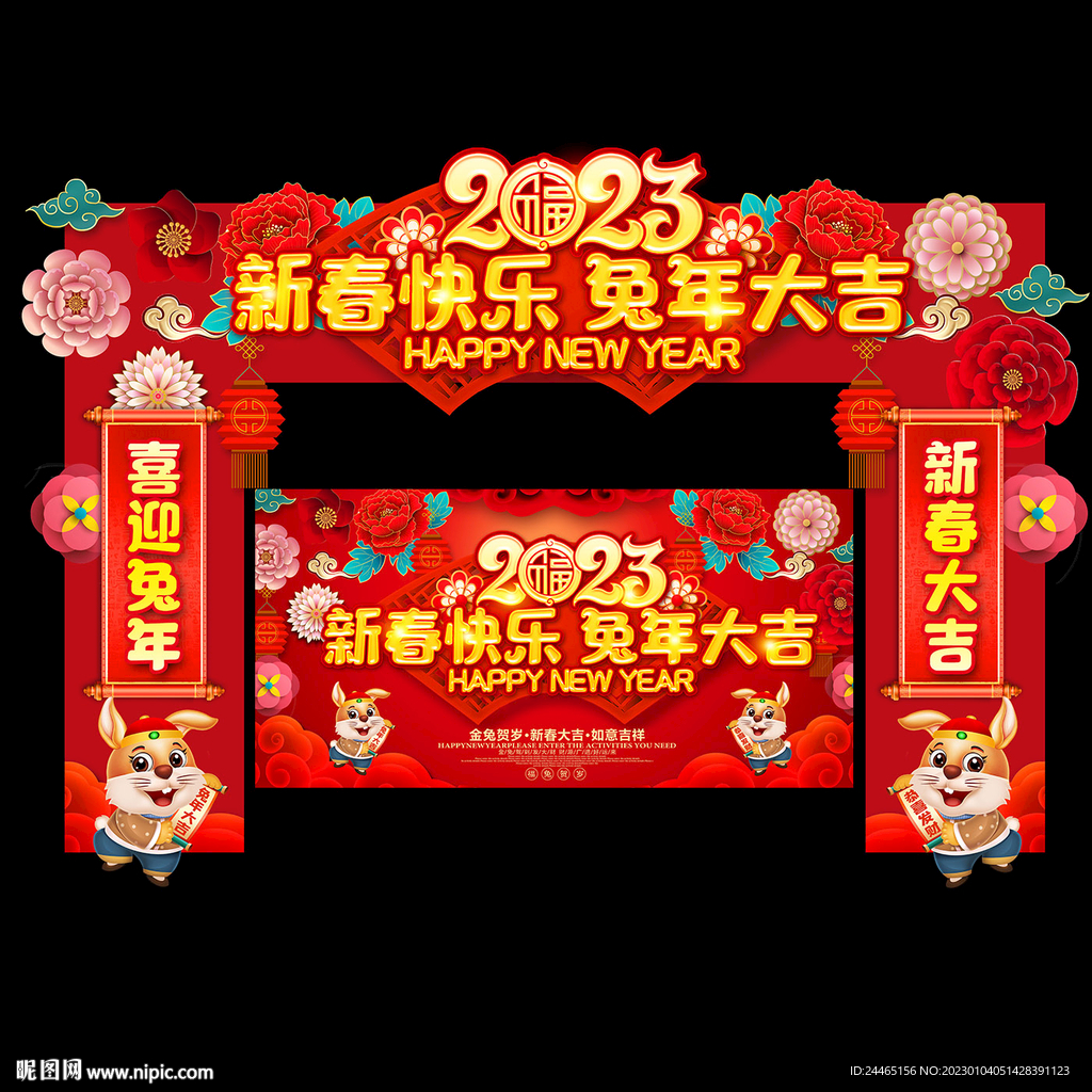 2023新春拱门