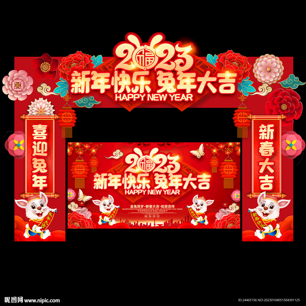 2023新春拱门