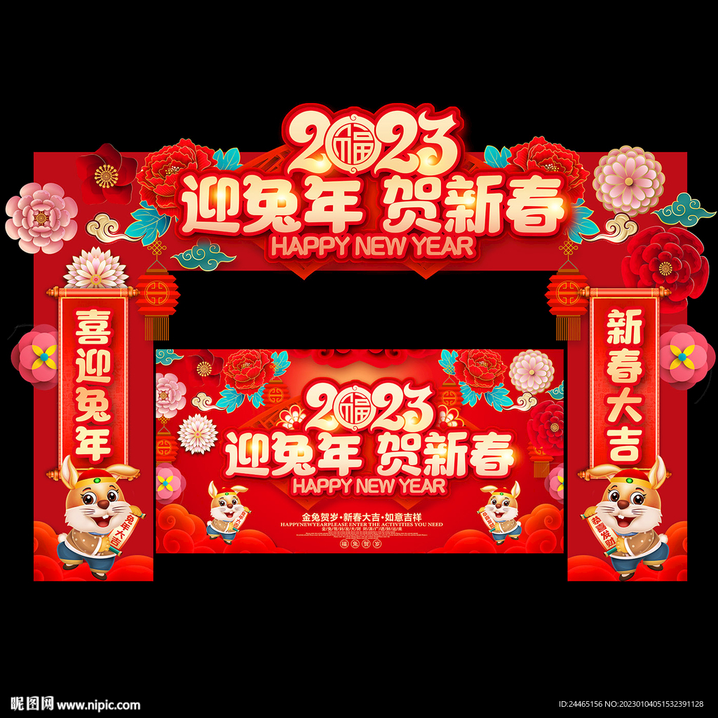 2023新年门头