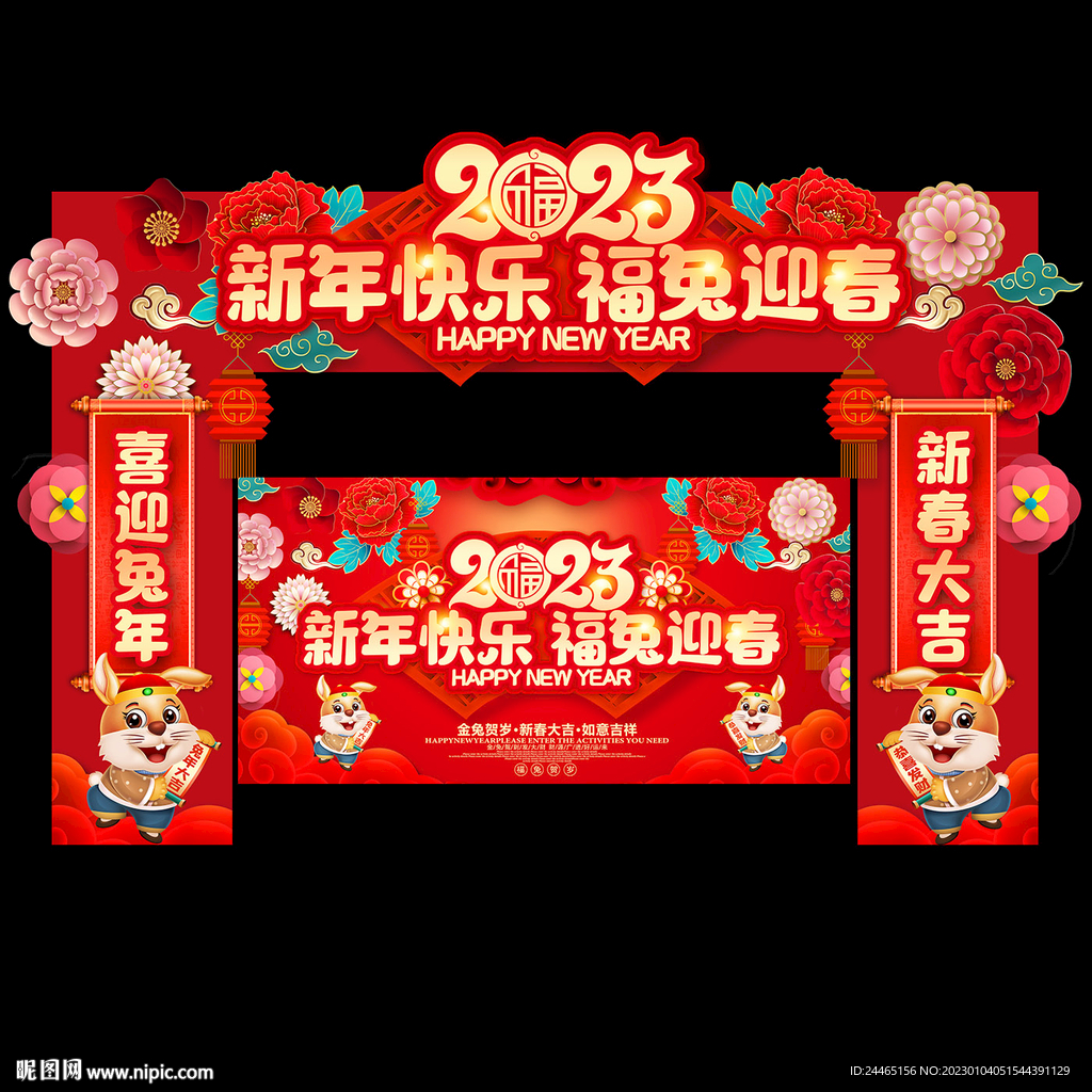 2023新年门头