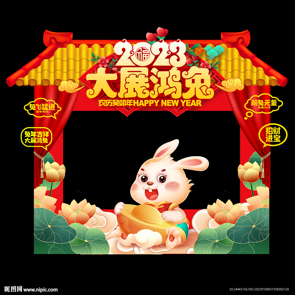 兔年拍照框
