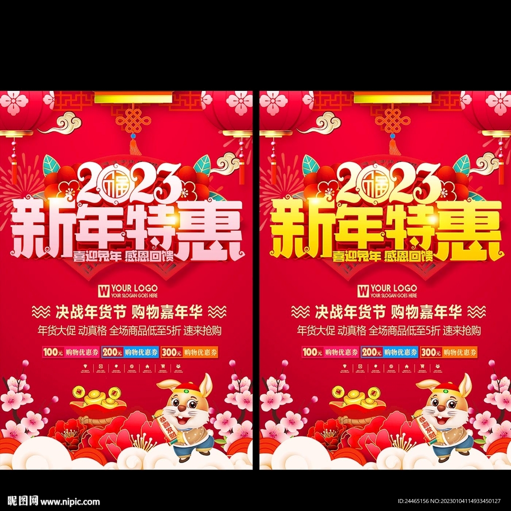 新年促销单页