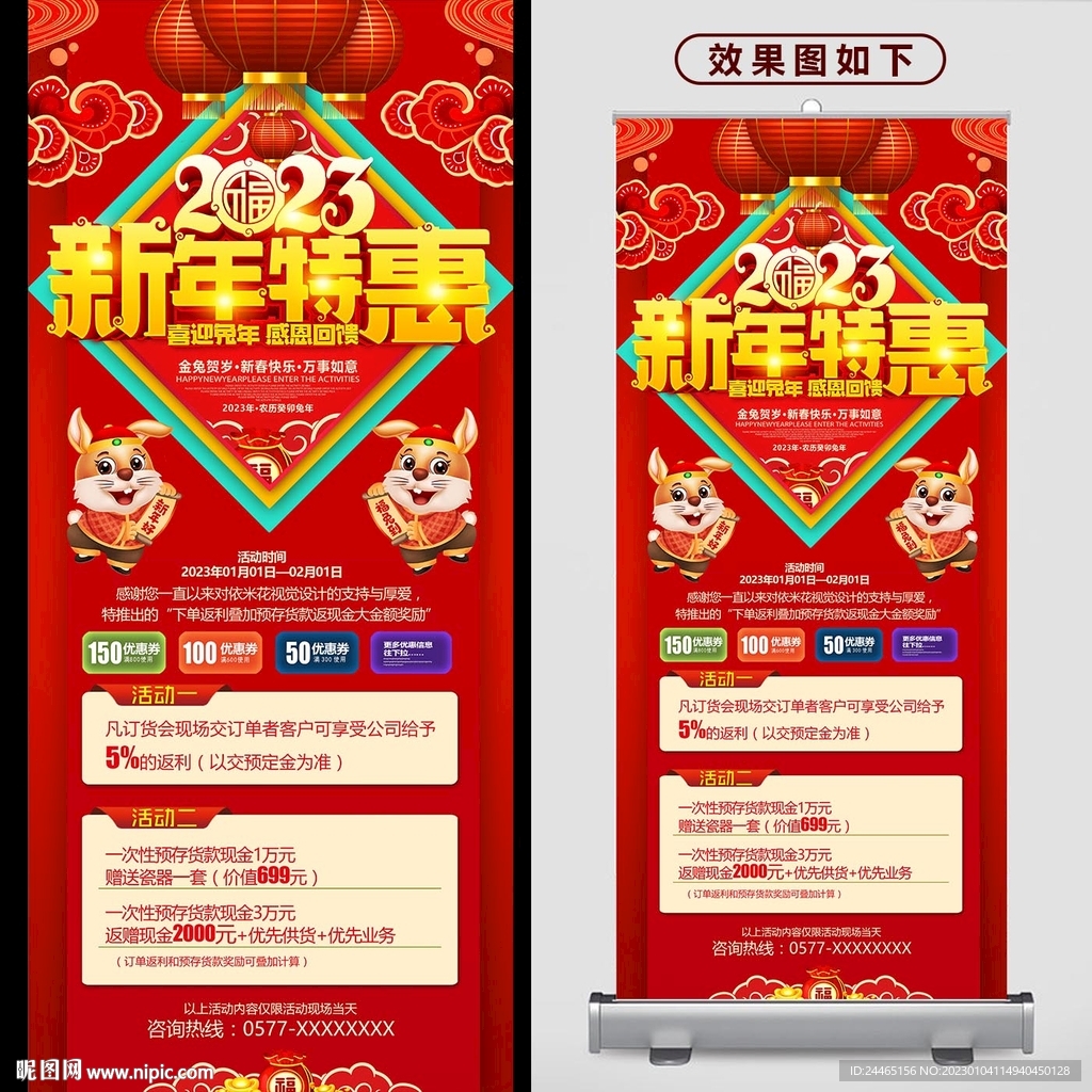 兔年展架