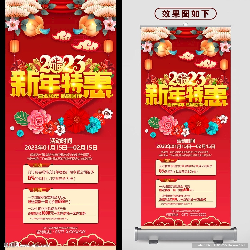 新年展架