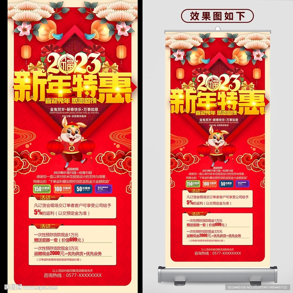新年促销展架