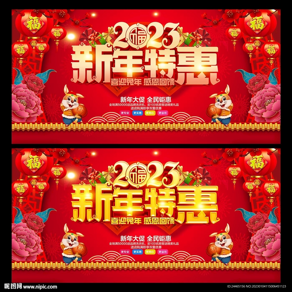 2023新年促销