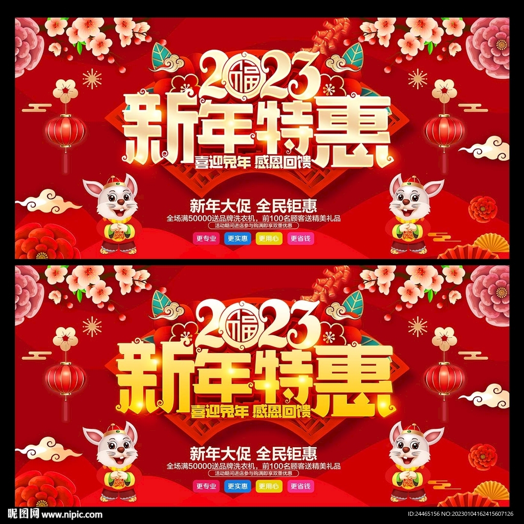 新年促销