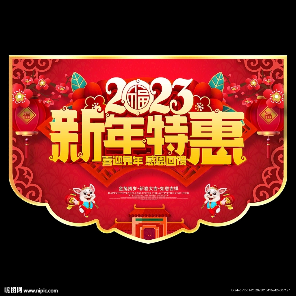 新年吊旗