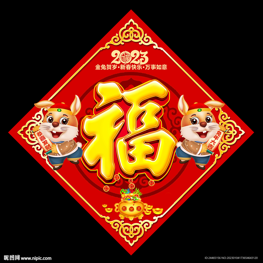 兔年福字