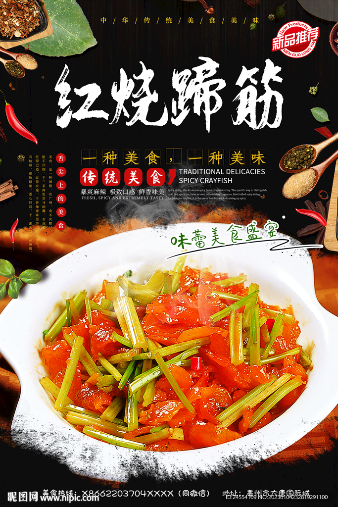 红烧蹄筋