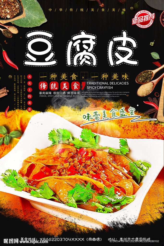 豆腐皮