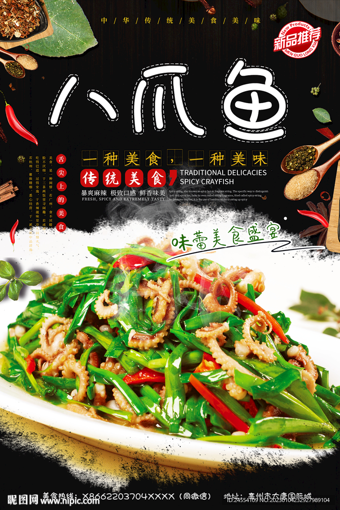 八爪鱼