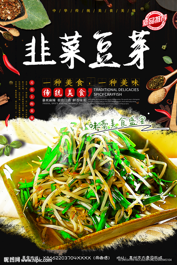 炒豆芽
