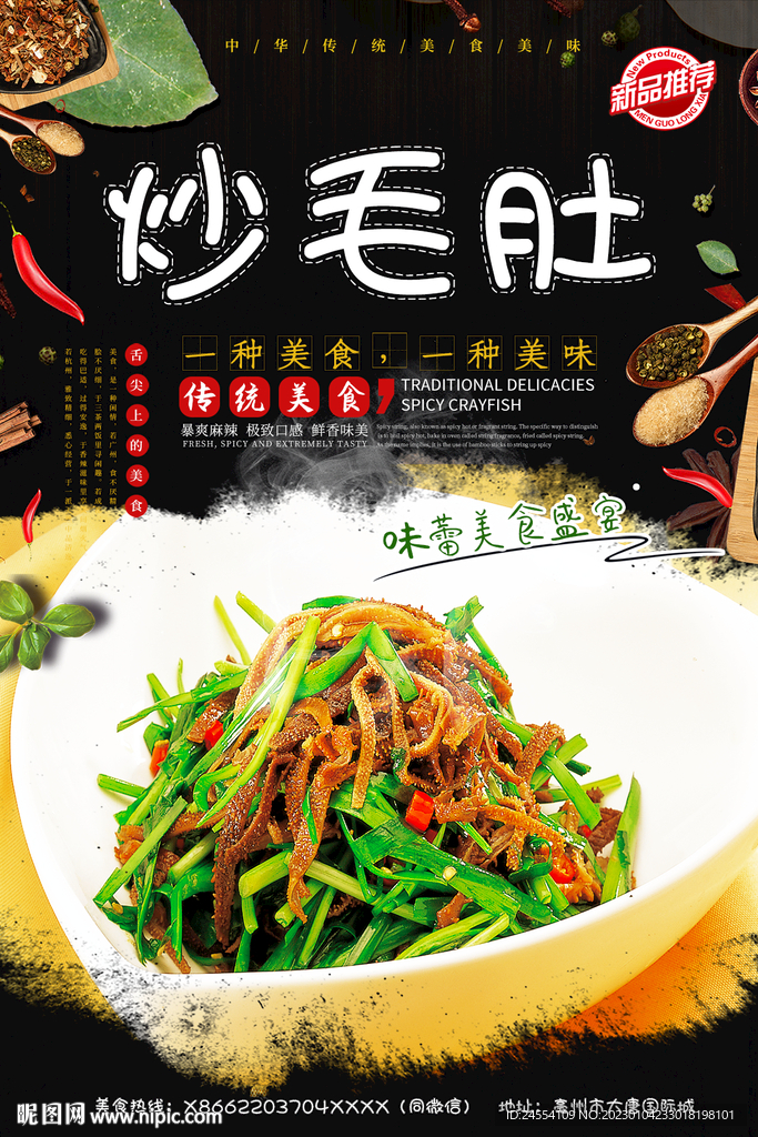 炒毛肚