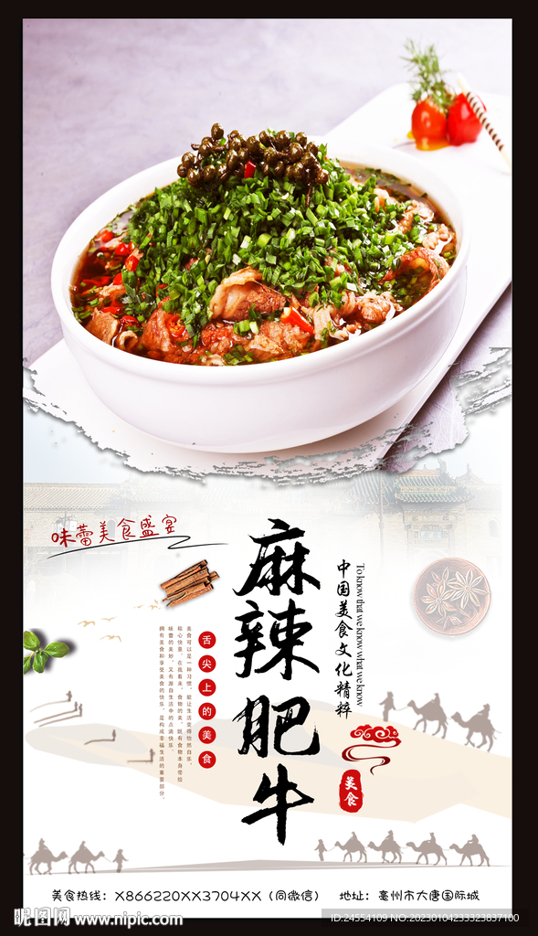 麻辣肥牛