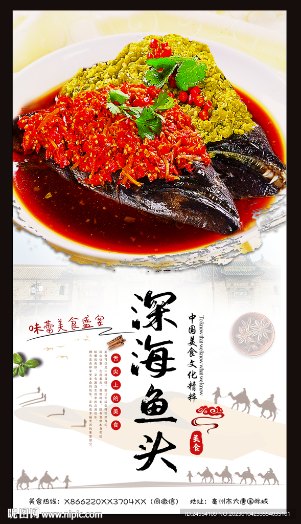 深海鱼头