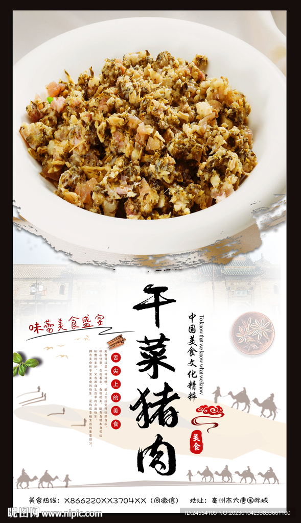 干菜猪肉