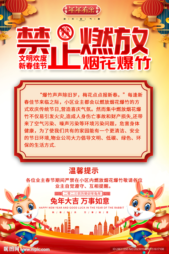 社区严禁燃放烟花爆竹海报
