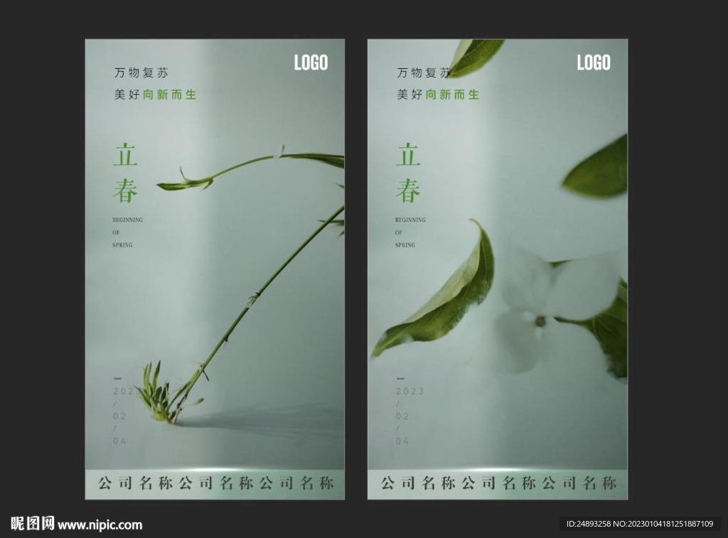 立春