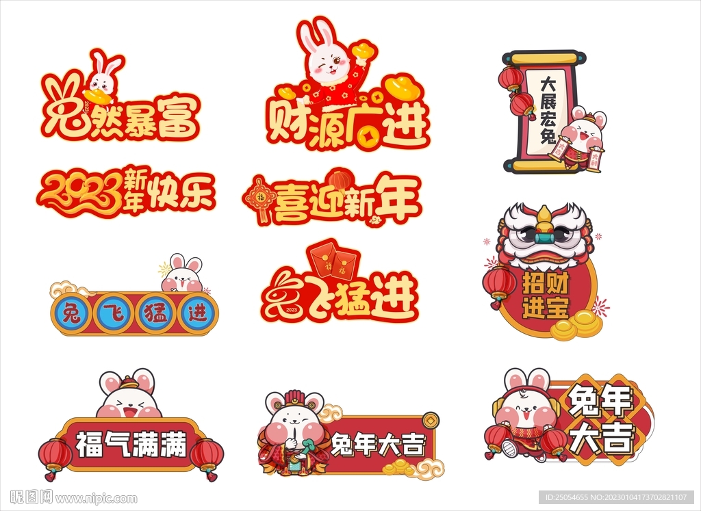 兔年卡通手举牌
