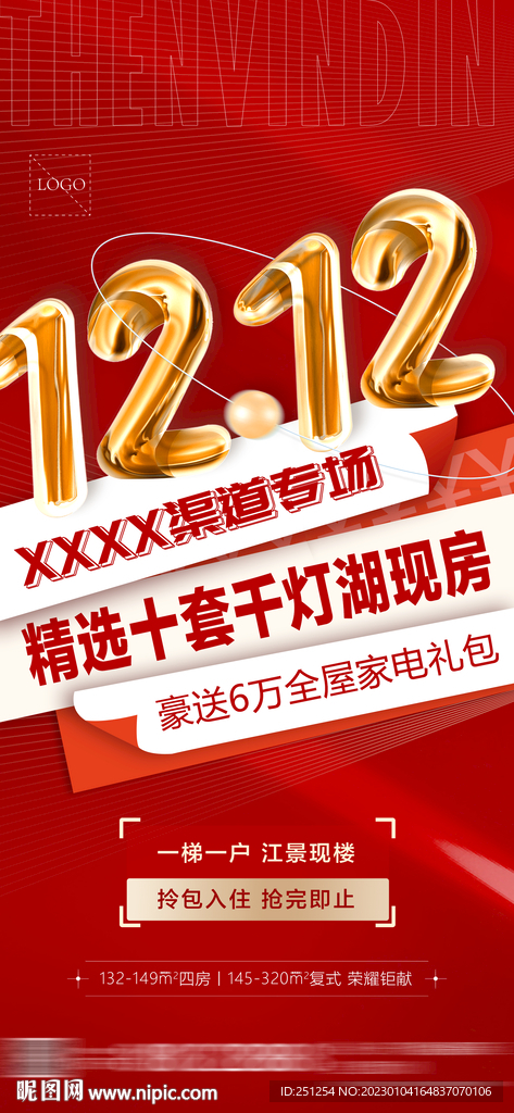 双十二海报