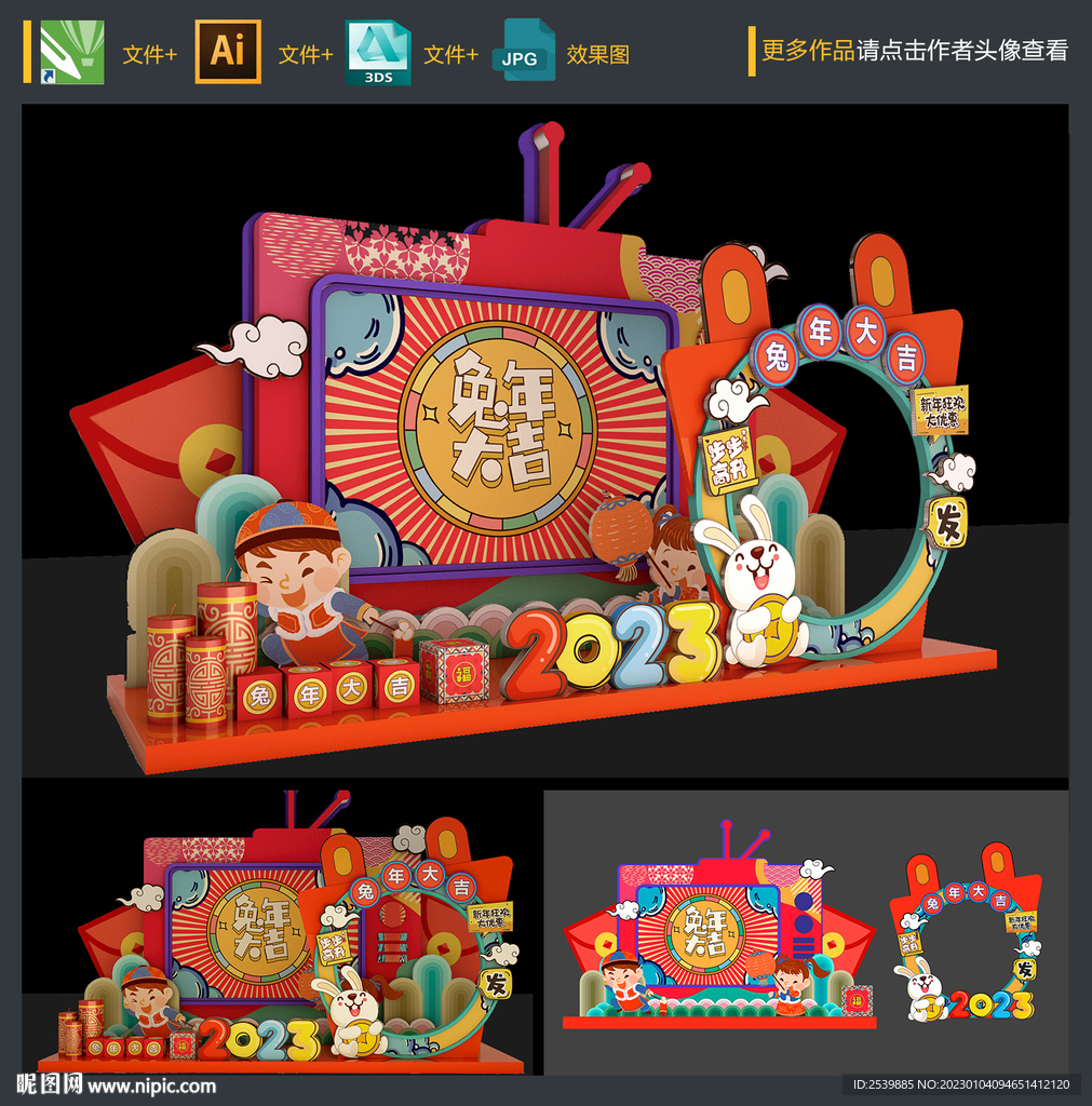 新年美陈
