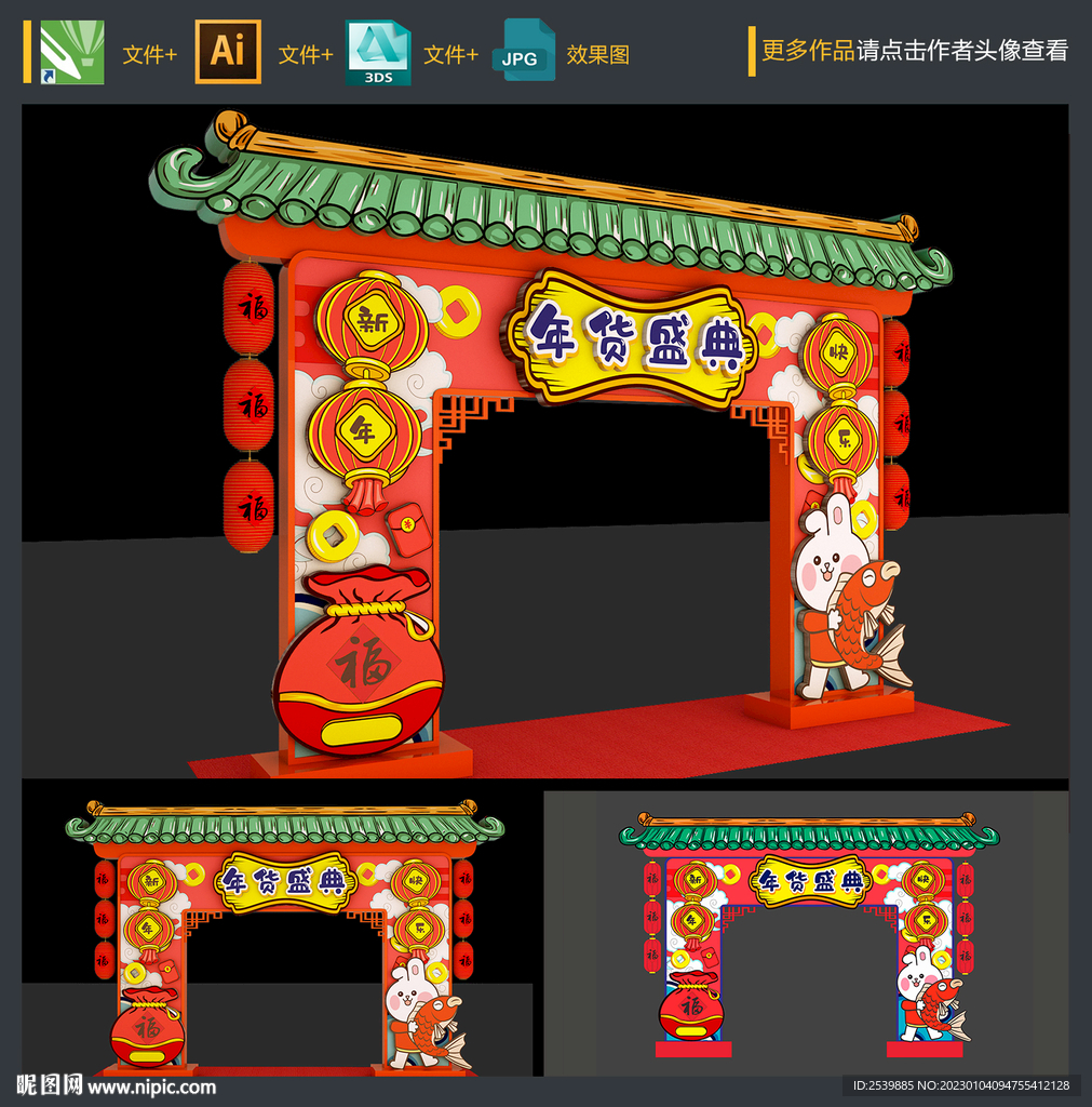 年货大街