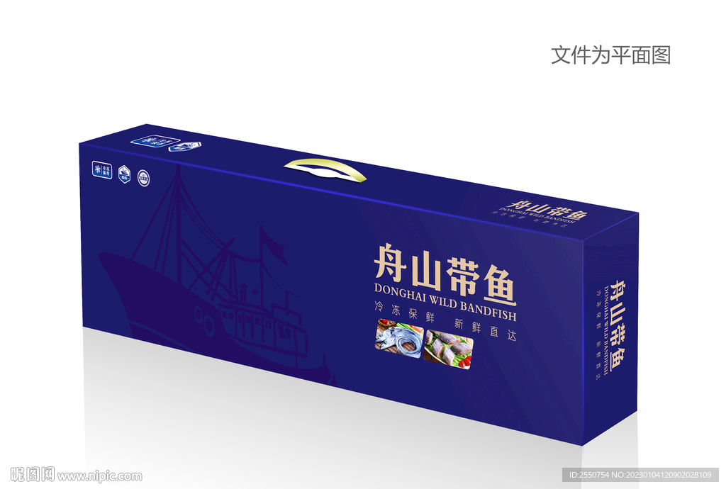 带鱼礼盒