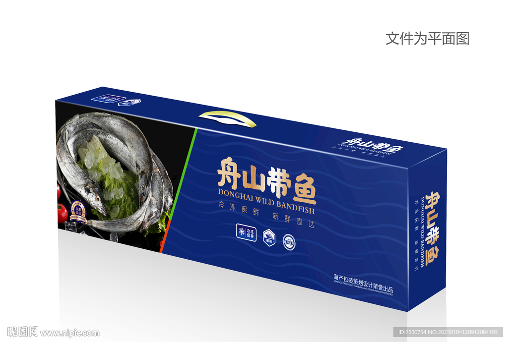带鱼礼盒