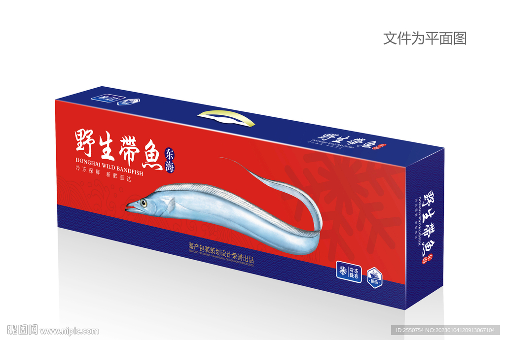 带鱼包装