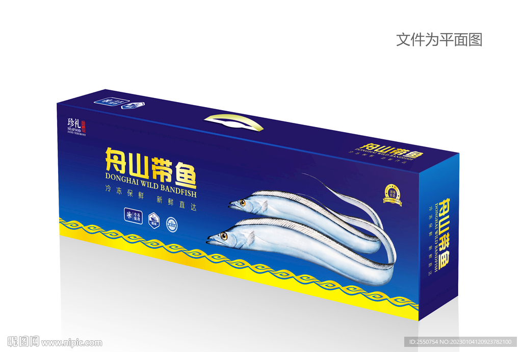 带鱼包装